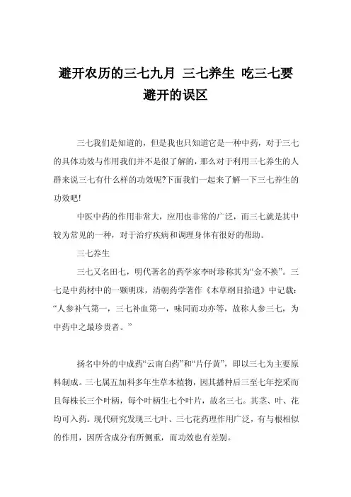 避开农历的三七九月三七养生吃三七要避开的误区