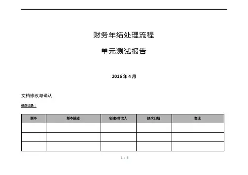 SAP财务年结处理流程