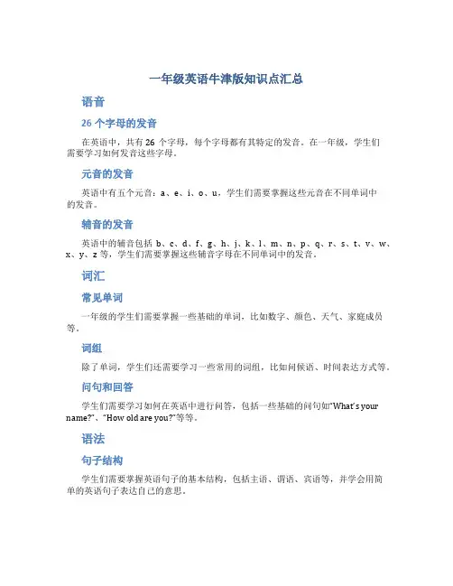 一年级英语牛津版知识点汇总