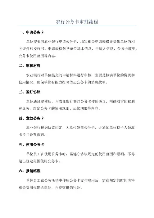 农行公务卡审批流程