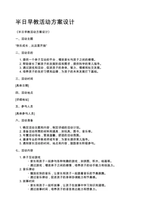 半日早教活动方案设计