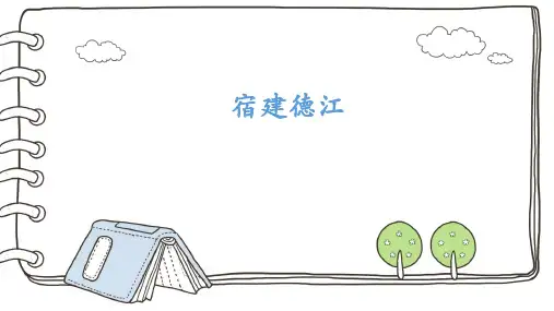 统编版语文六年级上册3古诗三首宿建德江课件(共21张PPT)