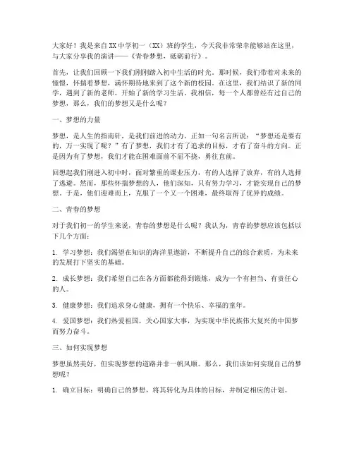 初一的孩子演讲稿范文