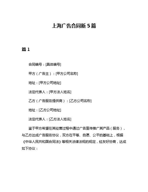 上海广告合同新5篇