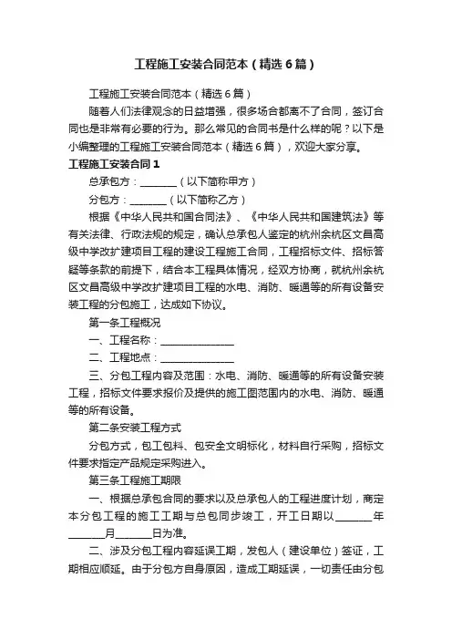 工程施工安装合同范本（精选6篇）