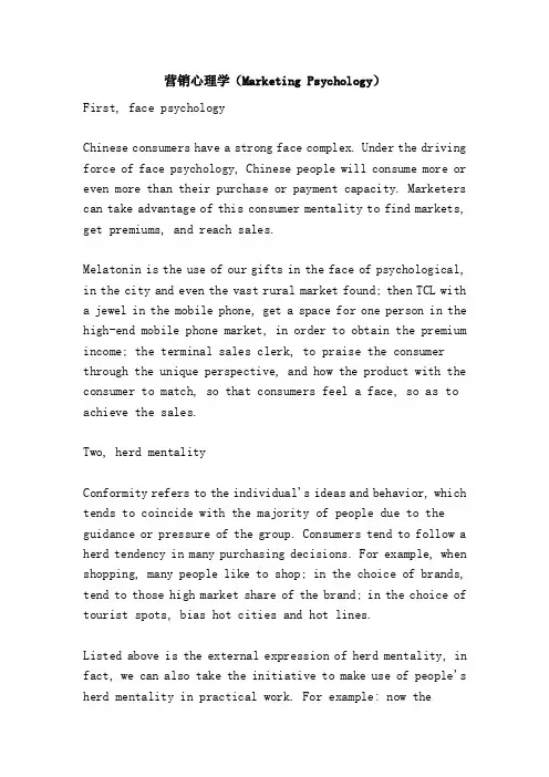 营销心理学（MarketingPsychology）