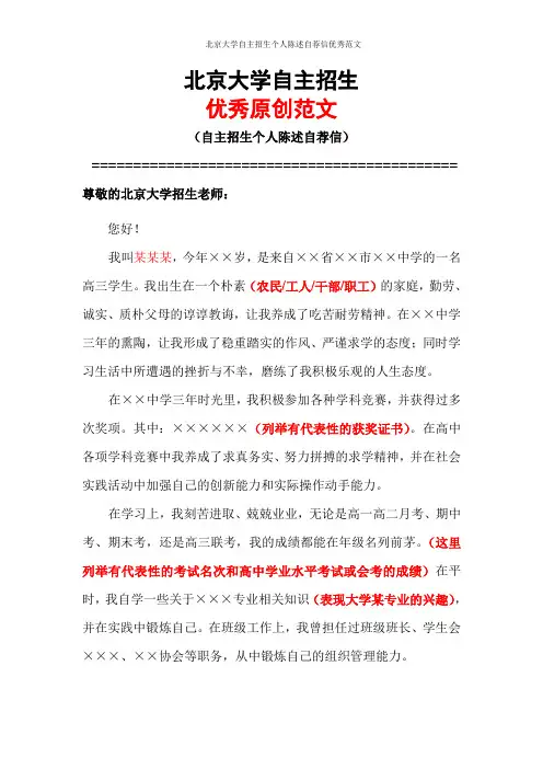 北京大学自主招生个人陈述自荐信优秀范文