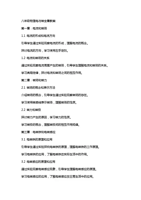 八年级物理电与磁全章教案