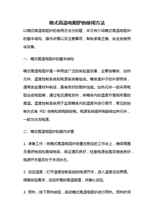 箱式高温电阻炉的使用方法
