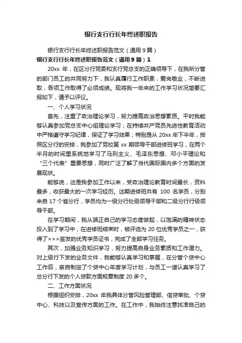 银行支行行长年终述职报告