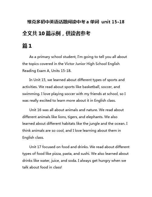 维克多初中英语话题阅读中考a单词 unit 15-18