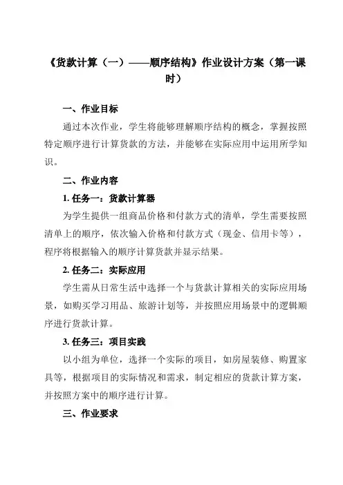 《第4节 货款计算(一)——顺序结构》作业设计方案-初中信息技术北师大版九年级全册自编模拟