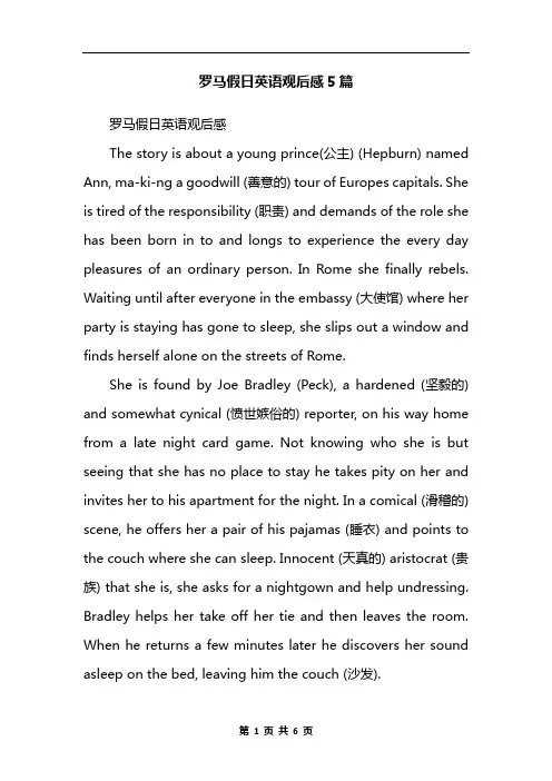 罗马假日英语观后感5篇