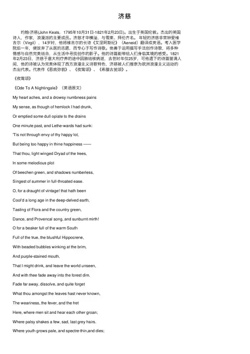济慈——精选推荐