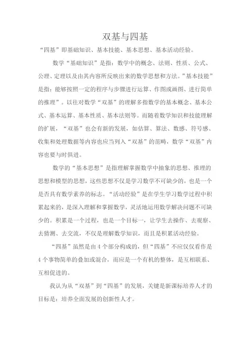 双基与四基
