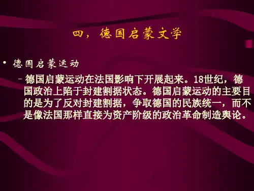 18世纪德国文学与歌德
