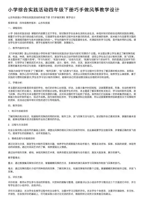 小学综合实践活动四年级下册巧手做风筝教学设计