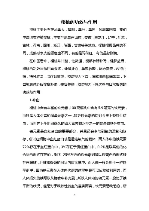 樱桃的功效与作用