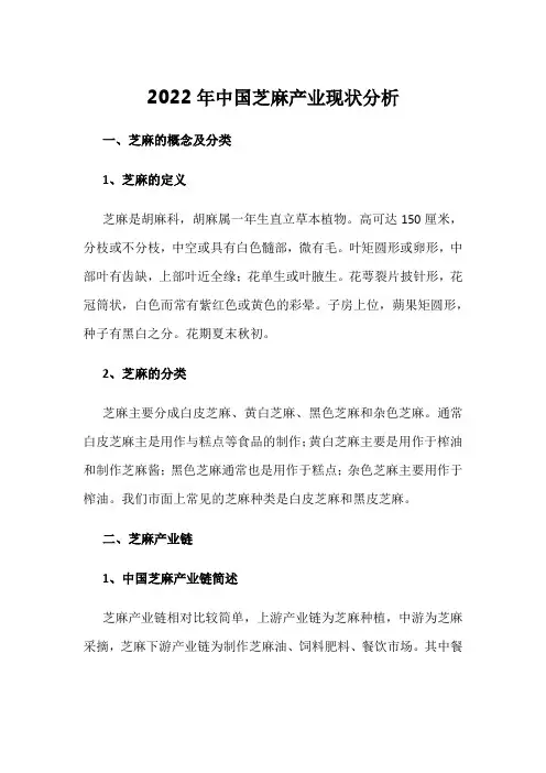 2022年中国芝麻产业现状分析
