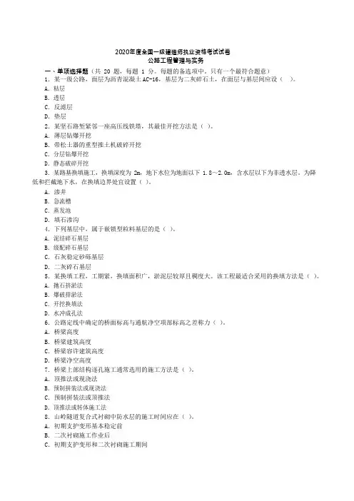 2020年一建公路试题