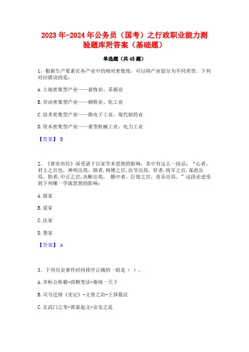 2023年-2024年公务员(国考)之行政职业能力测验题库附答案(基础题)