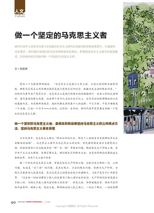 219456797_做一个坚定的马克思主义者
