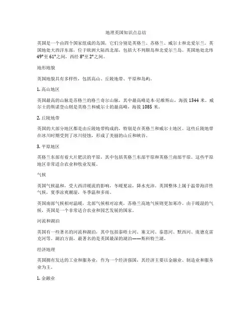 地理英国知识点总结