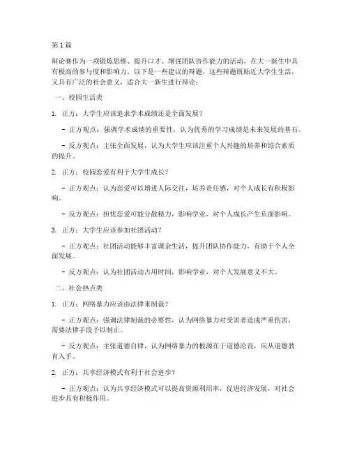 大一辩论赛辩题推荐(3篇)