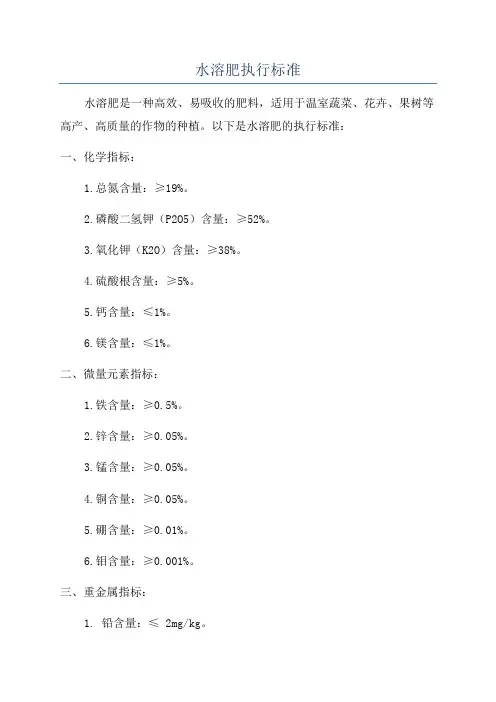 水溶肥执行标准