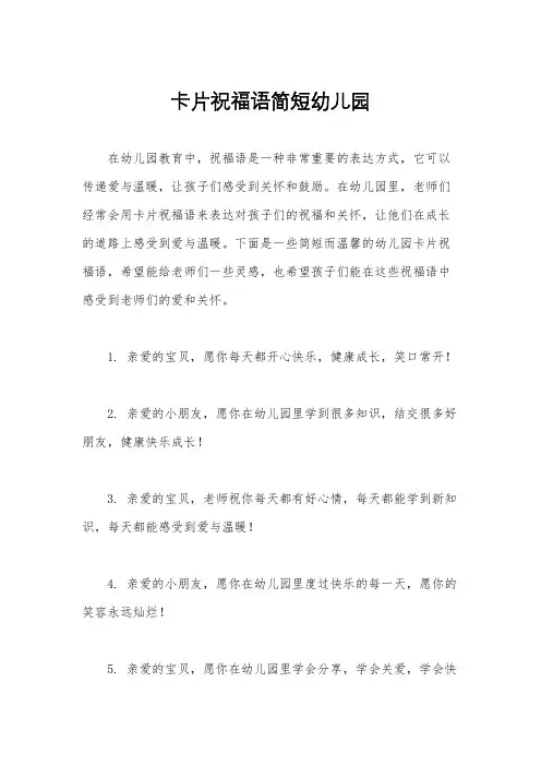 卡片祝福语简短幼儿园