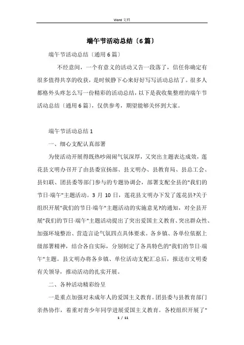端午节活动总结(6篇)