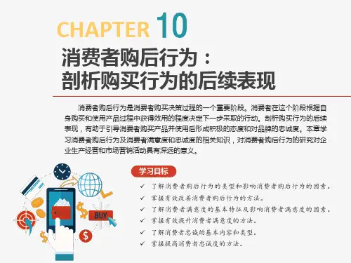 《消费者行为分析》消费者购后行为：剖析购买行为的后续表现