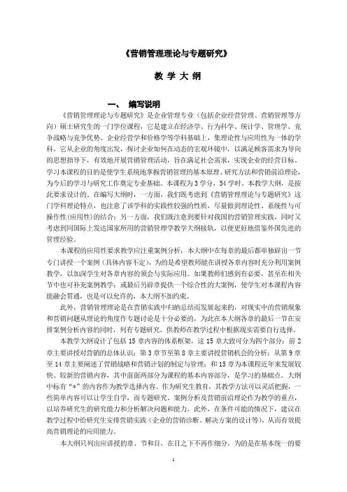 产品线、包装和品牌营销管理战略-大纲