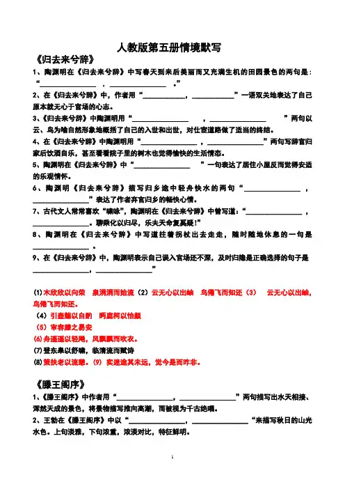 人教版必修五情境默写(可自排自查用)