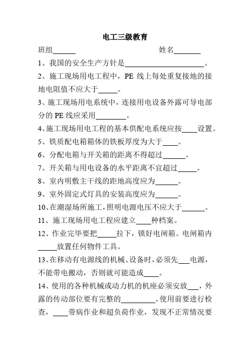 电工三级教育试卷(含答案)