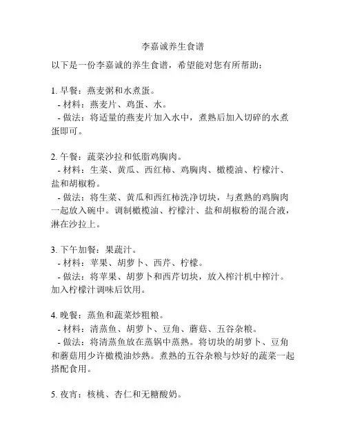 李嘉诚养生食谱