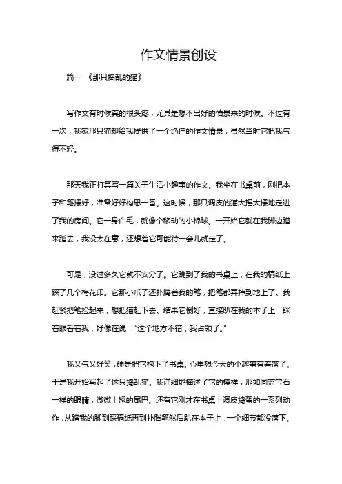 作文情景创设