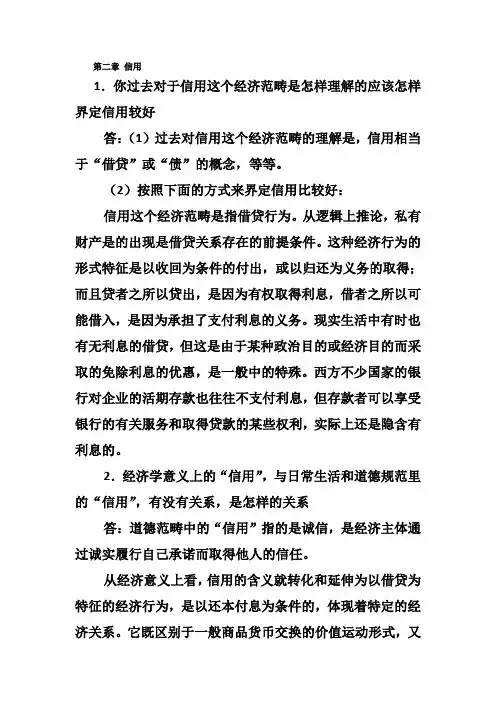 信用习题及答案