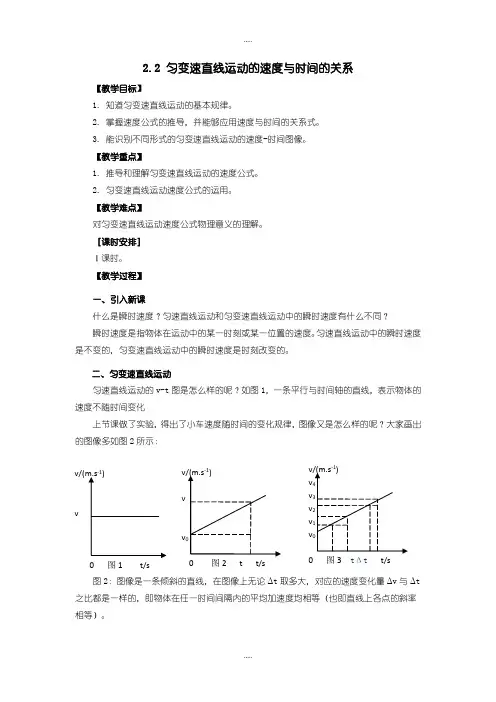 精选人教版高中物理必修一教案：2.2 匀变速直线运动的速度与时间的关系 