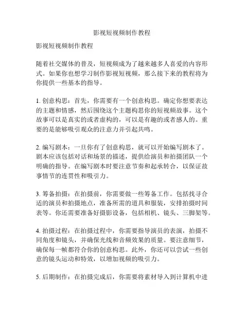 影视短视频制作教程