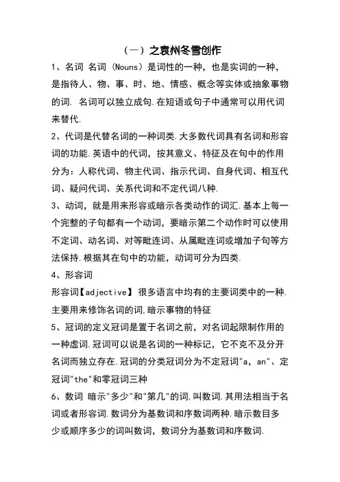 英语之中名词、代词、动词、形容词、冠词、数词、副词、介词、连词、感叹词