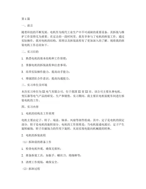 拆装电机工作总结范文(3篇)