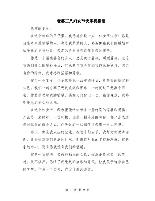 老婆三八妇女节快乐祝福语