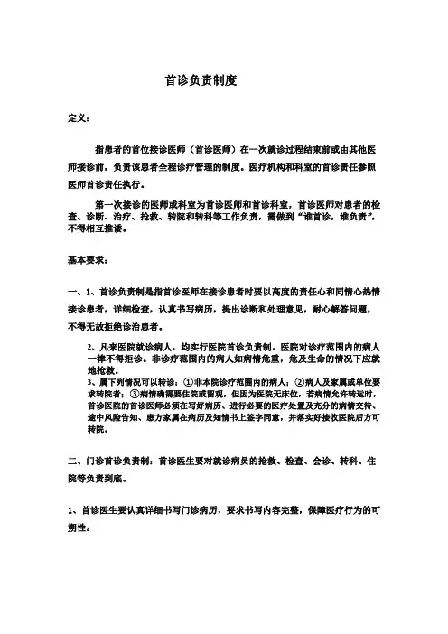 首诊负责制