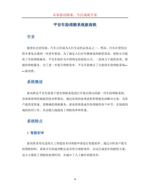 平安车险理赔系统新高铁