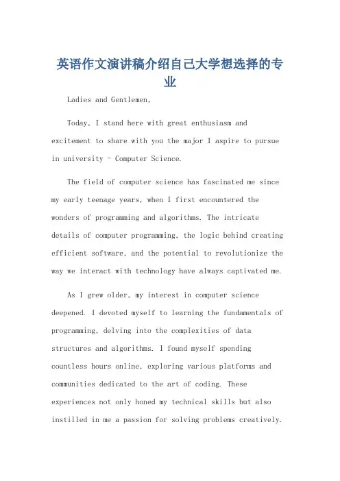 英语作文演讲稿介绍自己大学想选择的专业