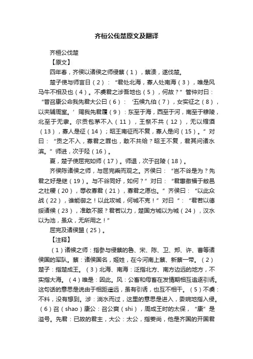 齐桓公伐楚原文及翻译