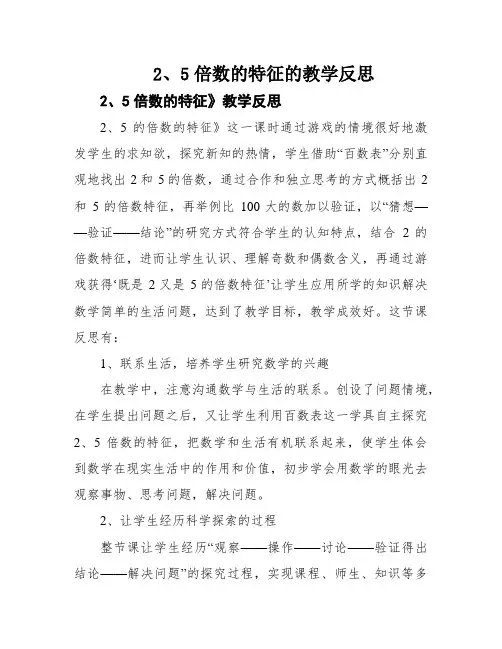 2、5倍数的特征的教学反思