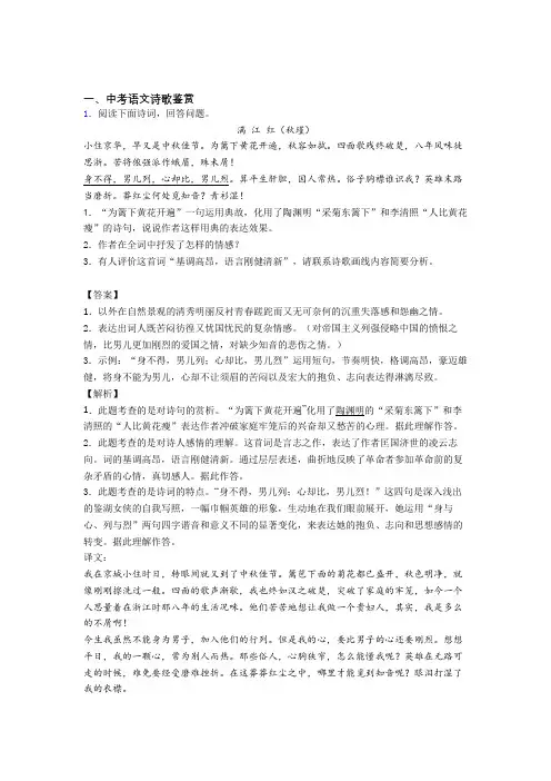 中考语文二模试题分类汇编——诗歌鉴赏综合及答案(1)