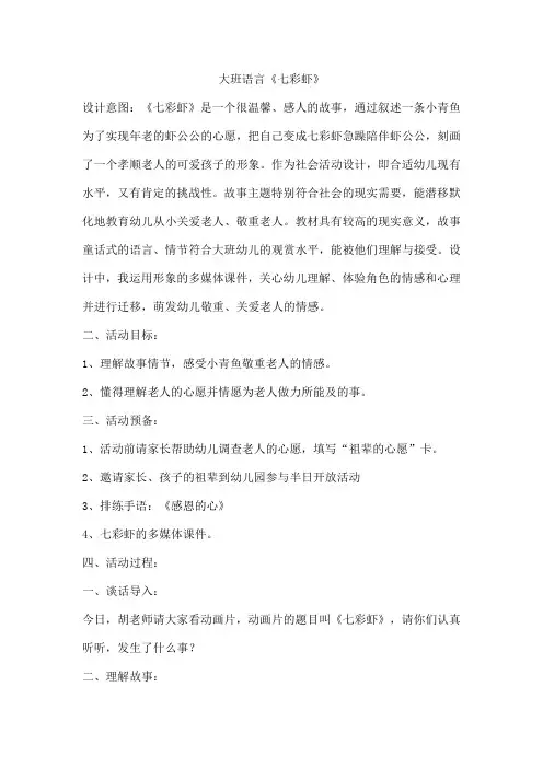 大班语言《七彩虾》